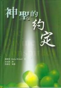 神聖的約定 封面