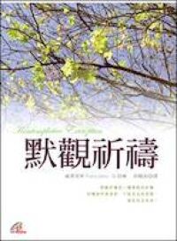 默觀祈禱 封面