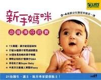 新手媽咪必備湊仔招數 封面