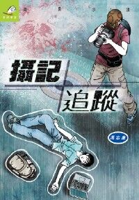 攝影追蹤 封面