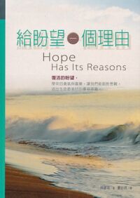 給盼望一個理由 封面