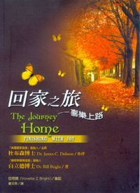 回家之旅：喜樂上路 封面
