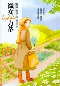 織女力蒂 封面