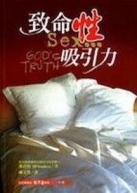 致命性吸引力 封面
