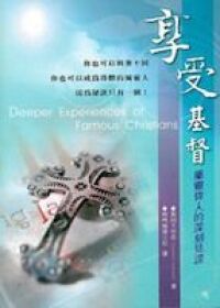 享受基督 封面