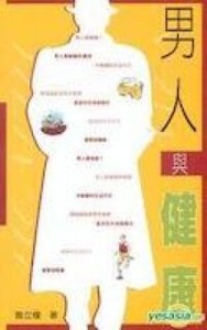 男人與健康 封面