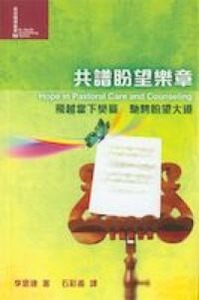 共譜盼望樂章 封面