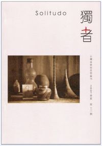 獨者（第十三期） 封面