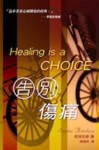 告別傷痛 封面