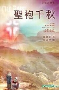 聖袍千秋 封面