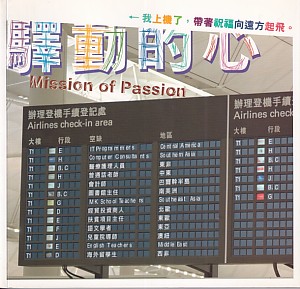 驛動的心 封面