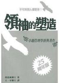 領袖的塑造 封面
