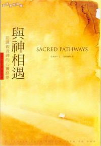 與神相遇-認識親近神的心靈路徑 封面