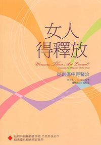 女人得釋放 封面