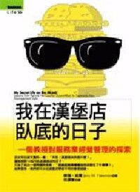 我在漢堡店臥底的日子 封面