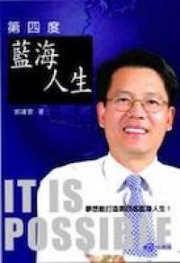 第四度藍海人生 封面