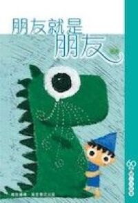 60篇感人小故事(2)：朋友就是朋友 封面