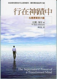 行在神蹟中:通往充滿神蹟之生命的道路 封面
