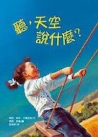 聽天空說什麼？ 封面