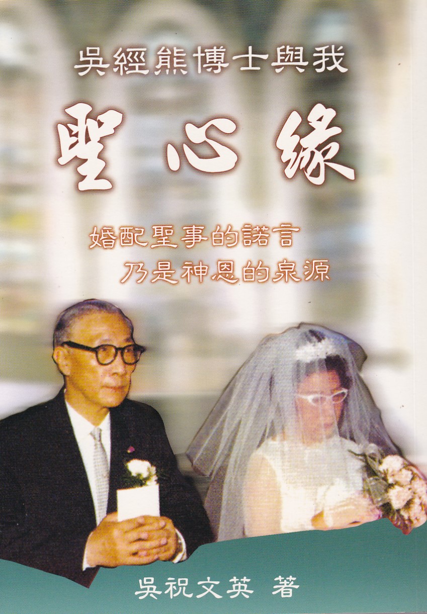 聖心緣：吳經熊博士與我 封面