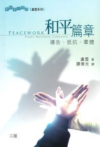 和平篇章：禱告、抵抗、羣體 封面