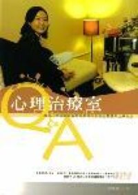 心理治療室Q&A 封面