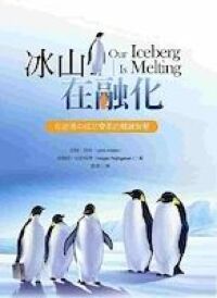 冰山在融化 封面