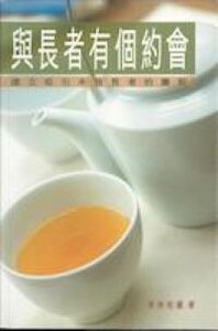 與長者有個約會：建立吸引未信者 封面