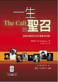 一生的聖召：追尋生命的意義與目標（增修版） 封面