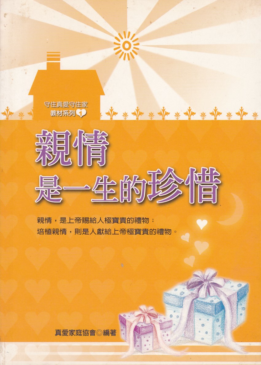 親情是一生的珍惜 封面