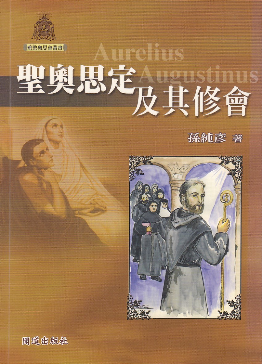 聖奧思定及其修會 封面