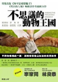 不思議的動物王國 封面