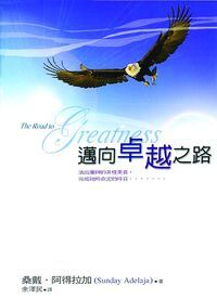 邁向卓越之路 封面