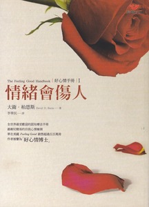 好心情手冊I：情緒會傷人 封面