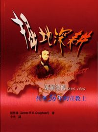 掘地深耕：郭顯德傳 封面
