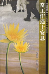 當工作遇上安息 封面