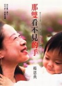 那雙看不見的手 封面