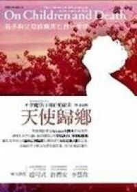 天使歸鄉 封面