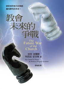 教會未來的爭戰 封面