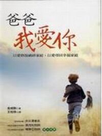 爸爸我愛你 封面