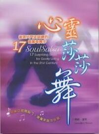 心靈莎莎舞 封面