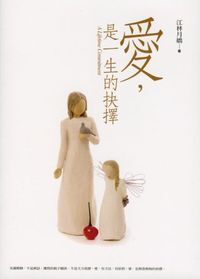 愛，是一生的抉擇 封面
