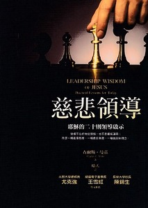 慈悲領導 封面