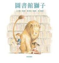 圖書館的獅子 封面