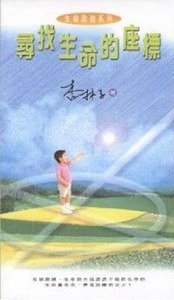 尋找生命的座標 封面