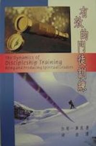有效的門徒訓練 封面