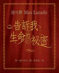 告訴我生命的秘密 封面