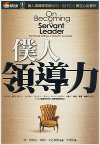 僕人領導力 封面