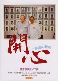 開心：喜樂的奧秘 封面
