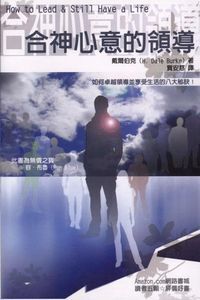 合神心意的領導 封面
